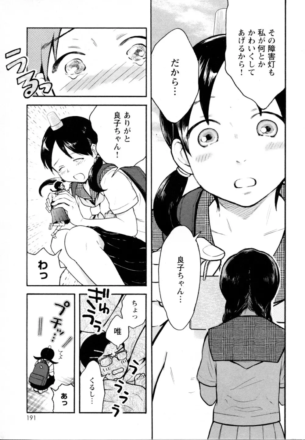 メバエ Vol.1 ビビッド百合5 188ページ