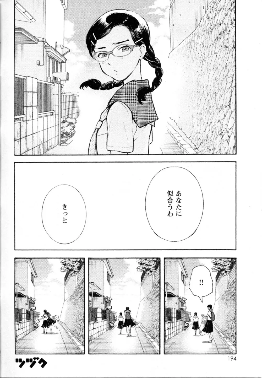 メバエ Vol.1 ビビッド百合5 191ページ