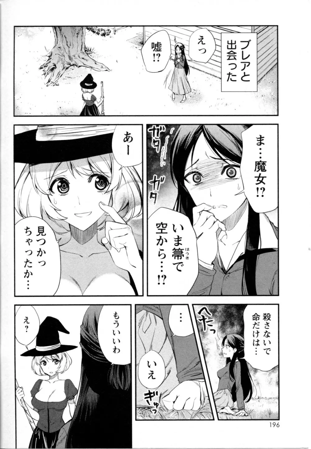 メバエ Vol.1 ビビッド百合5 193ページ