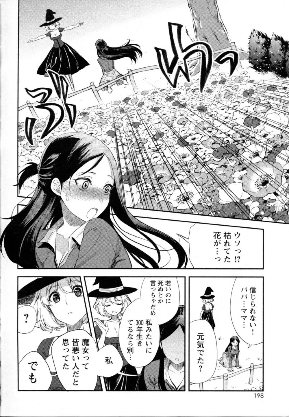 メバエ Vol.1 ビビッド百合5 195ページ