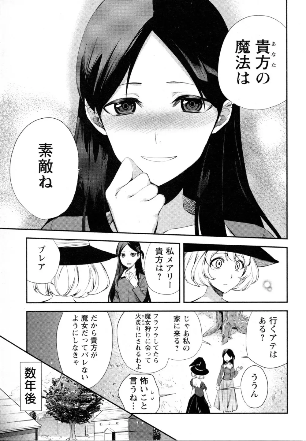 メバエ Vol.1 ビビッド百合5 196ページ