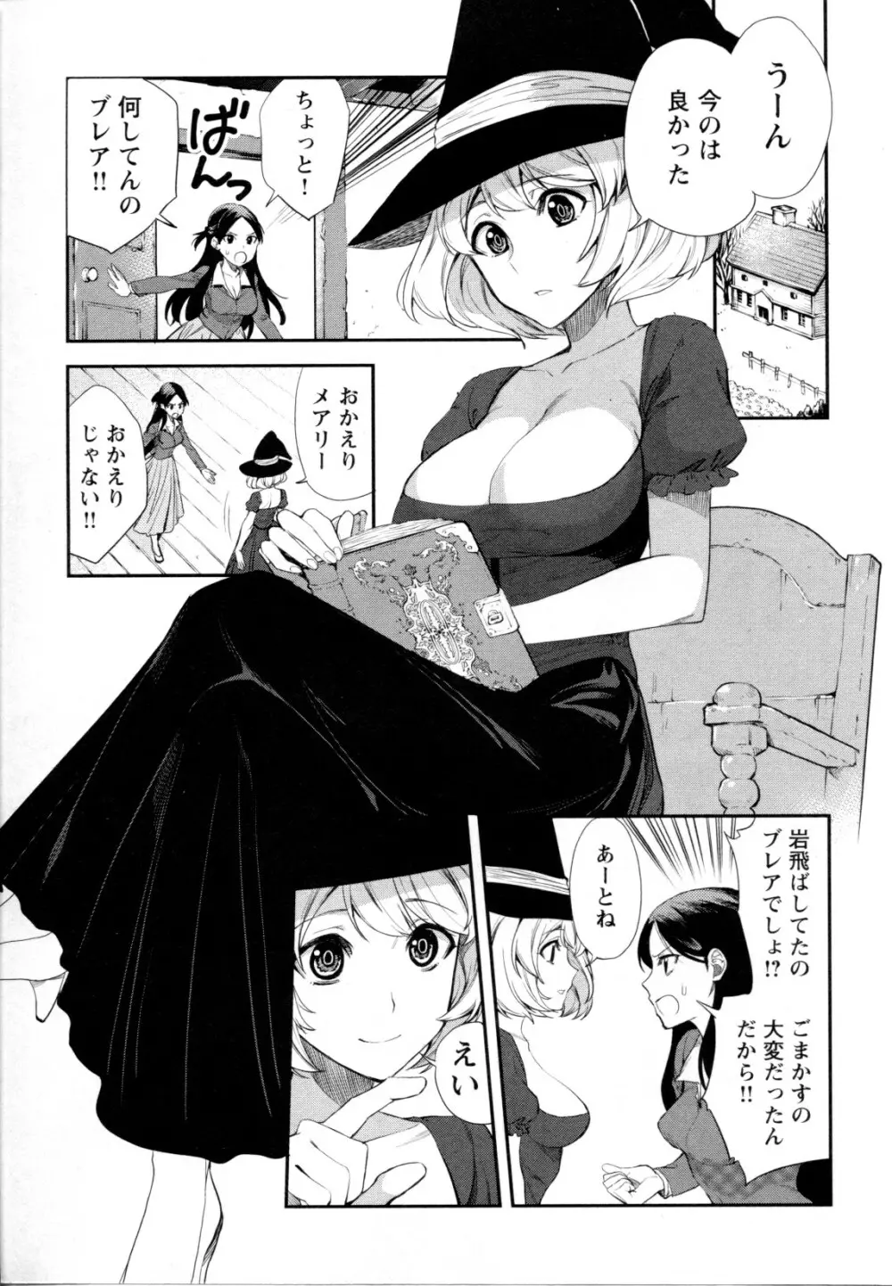 メバエ Vol.1 ビビッド百合5 198ページ