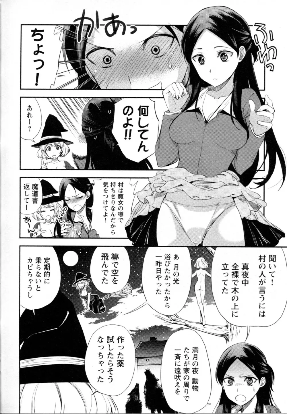 メバエ Vol.1 ビビッド百合5 199ページ