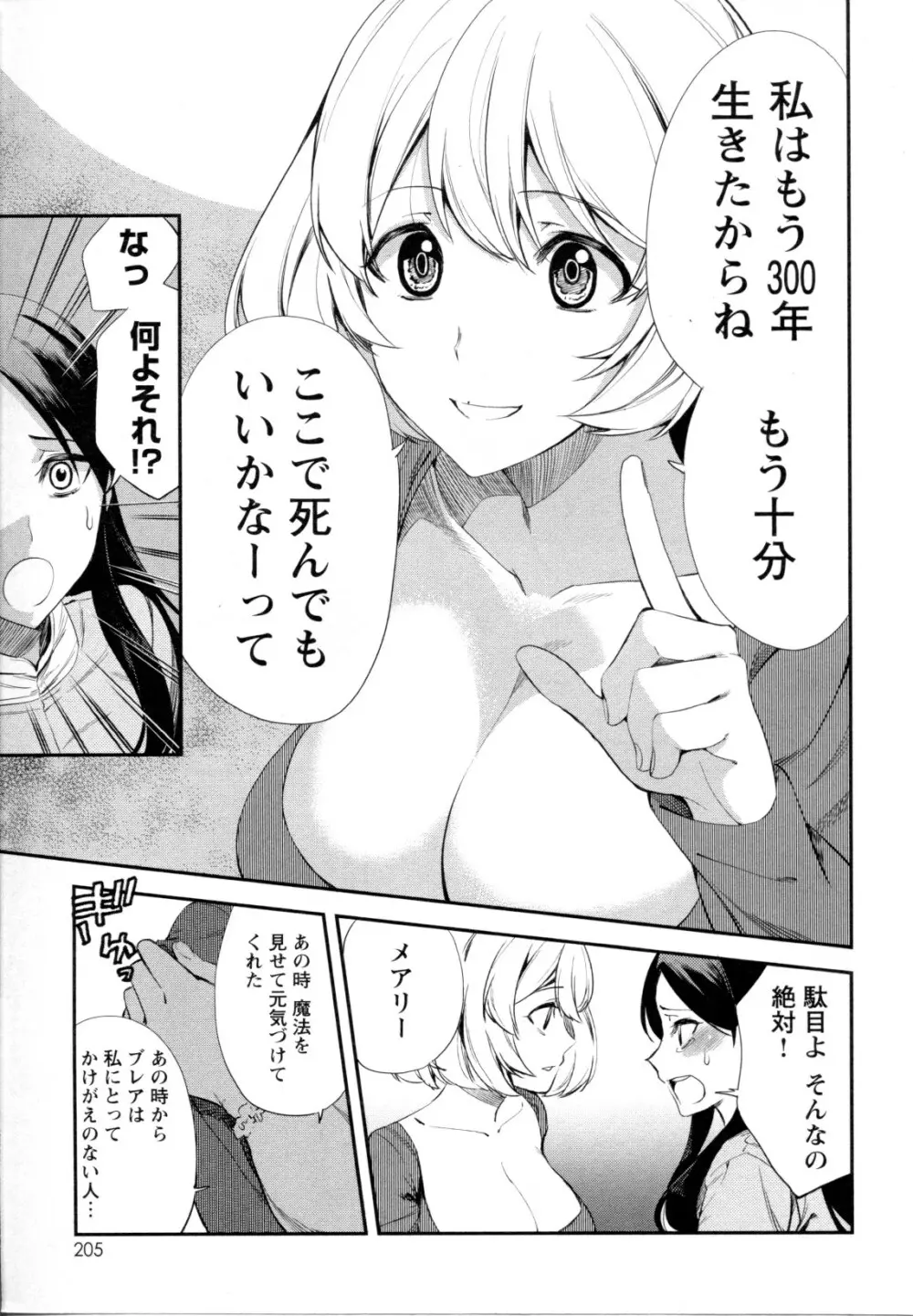 メバエ Vol.1 ビビッド百合5 202ページ