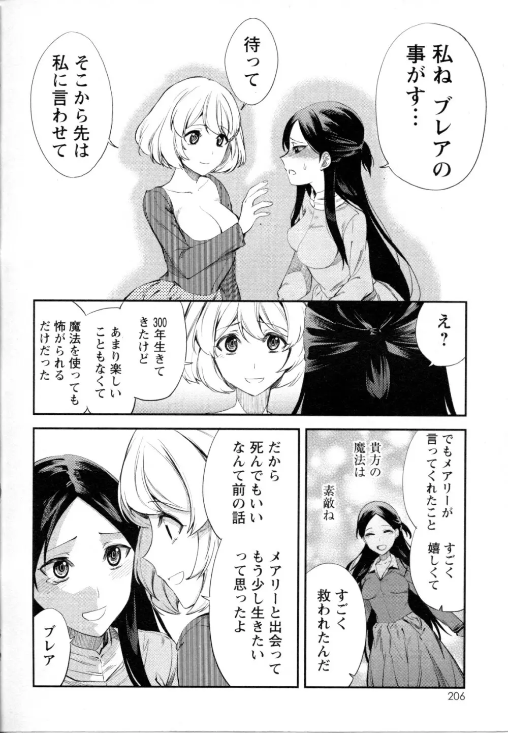 メバエ Vol.1 ビビッド百合5 203ページ