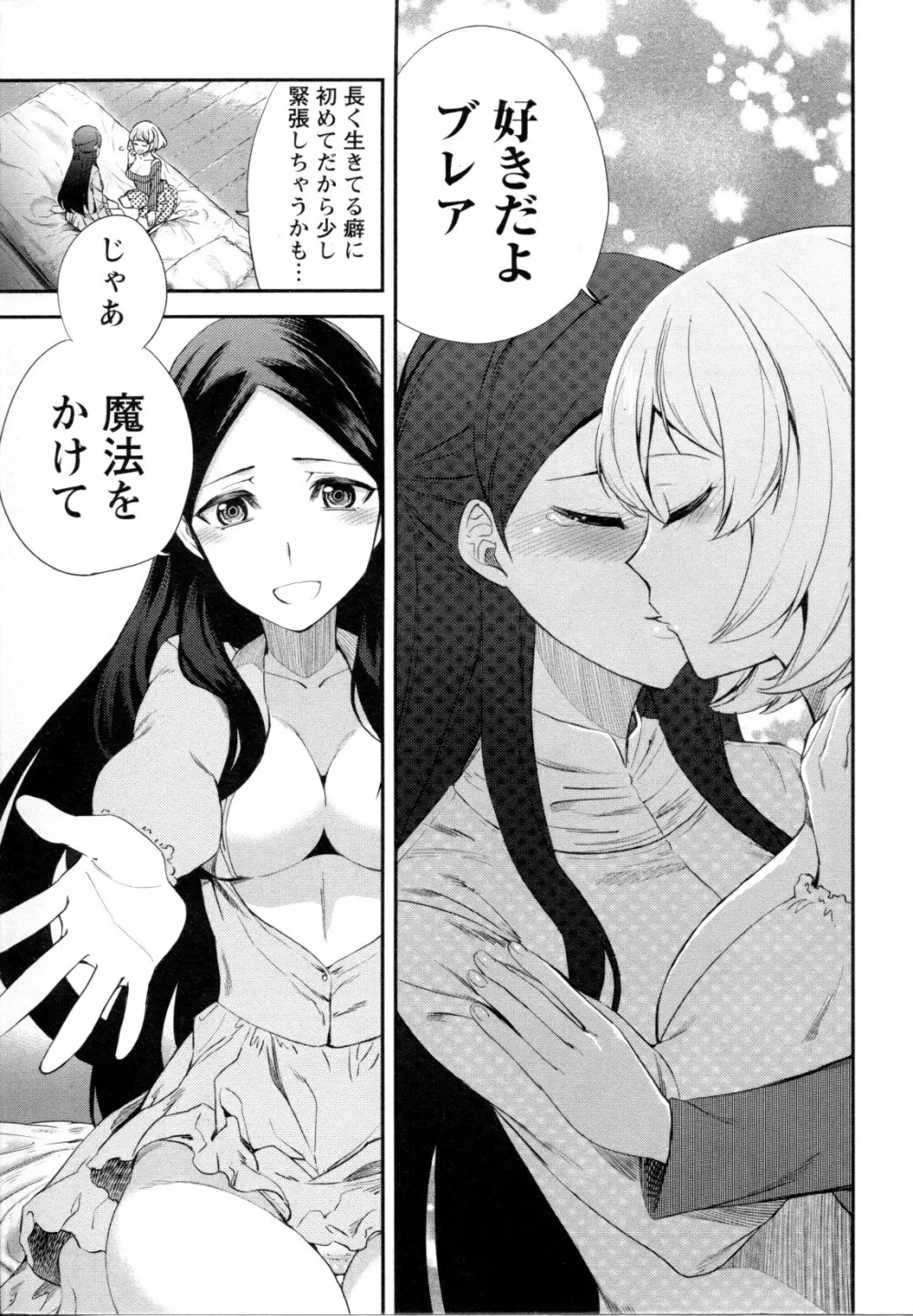 メバエ Vol.1 ビビッド百合5 204ページ