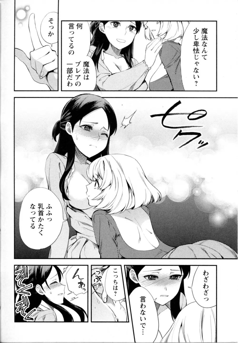 メバエ Vol.1 ビビッド百合5 205ページ