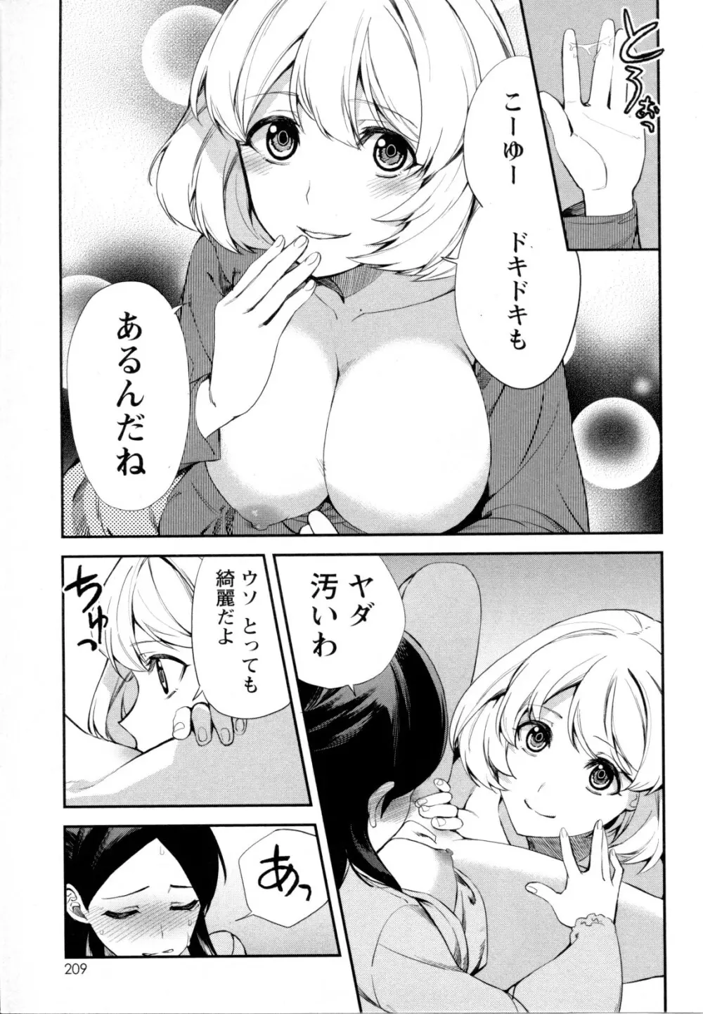 メバエ Vol.1 ビビッド百合5 206ページ