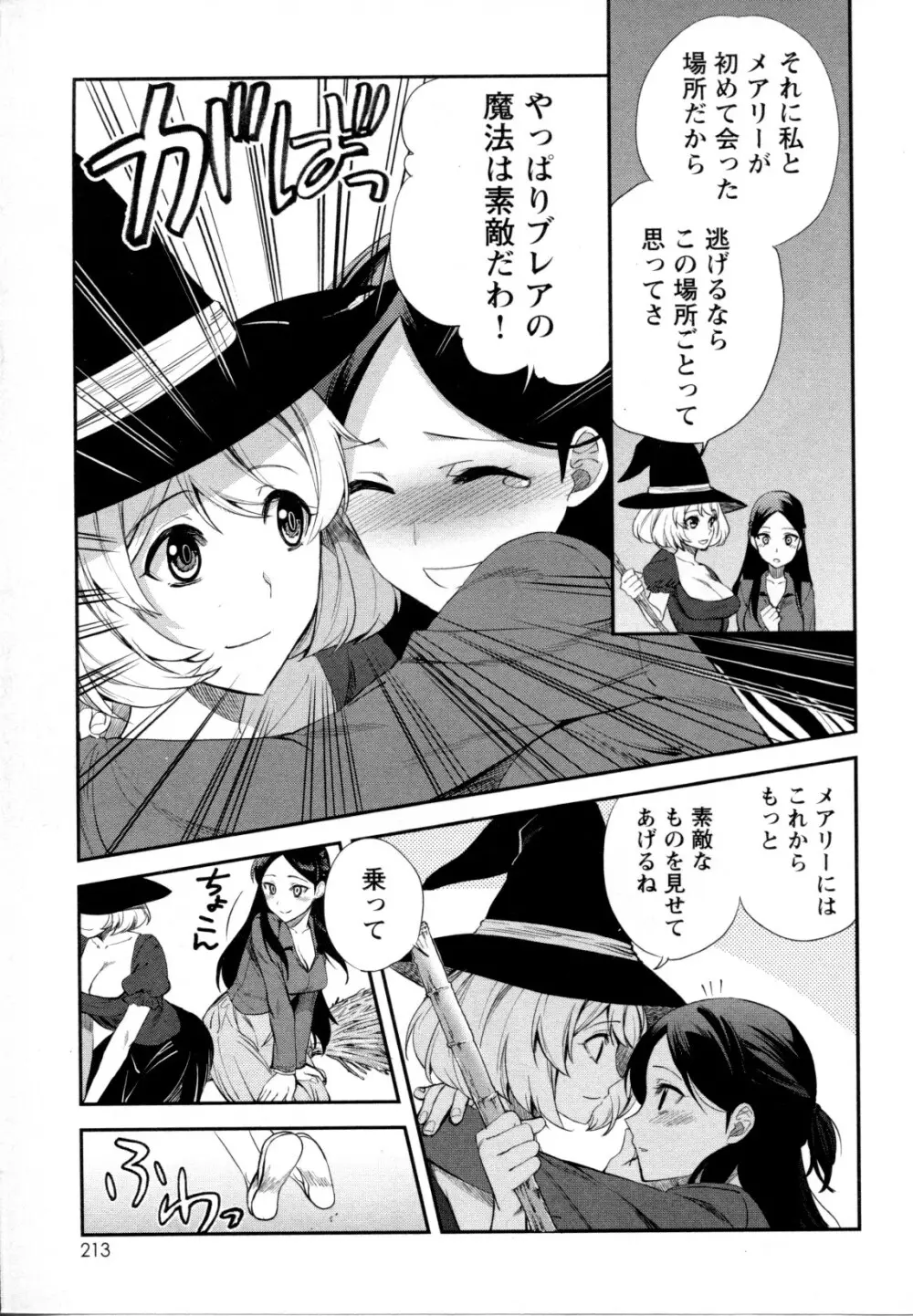 メバエ Vol.1 ビビッド百合5 210ページ