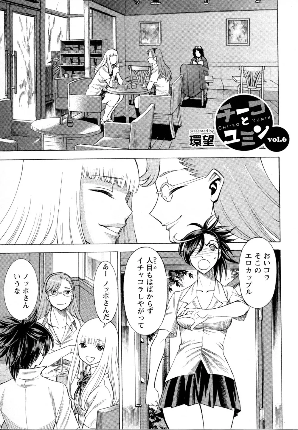 メバエ Vol.1 ビビッド百合5 212ページ