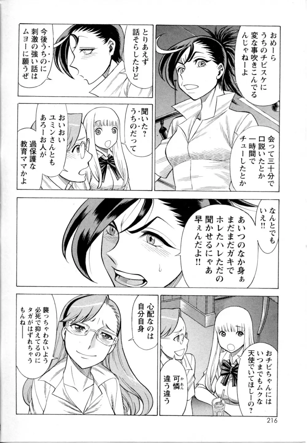 メバエ Vol.1 ビビッド百合5 213ページ