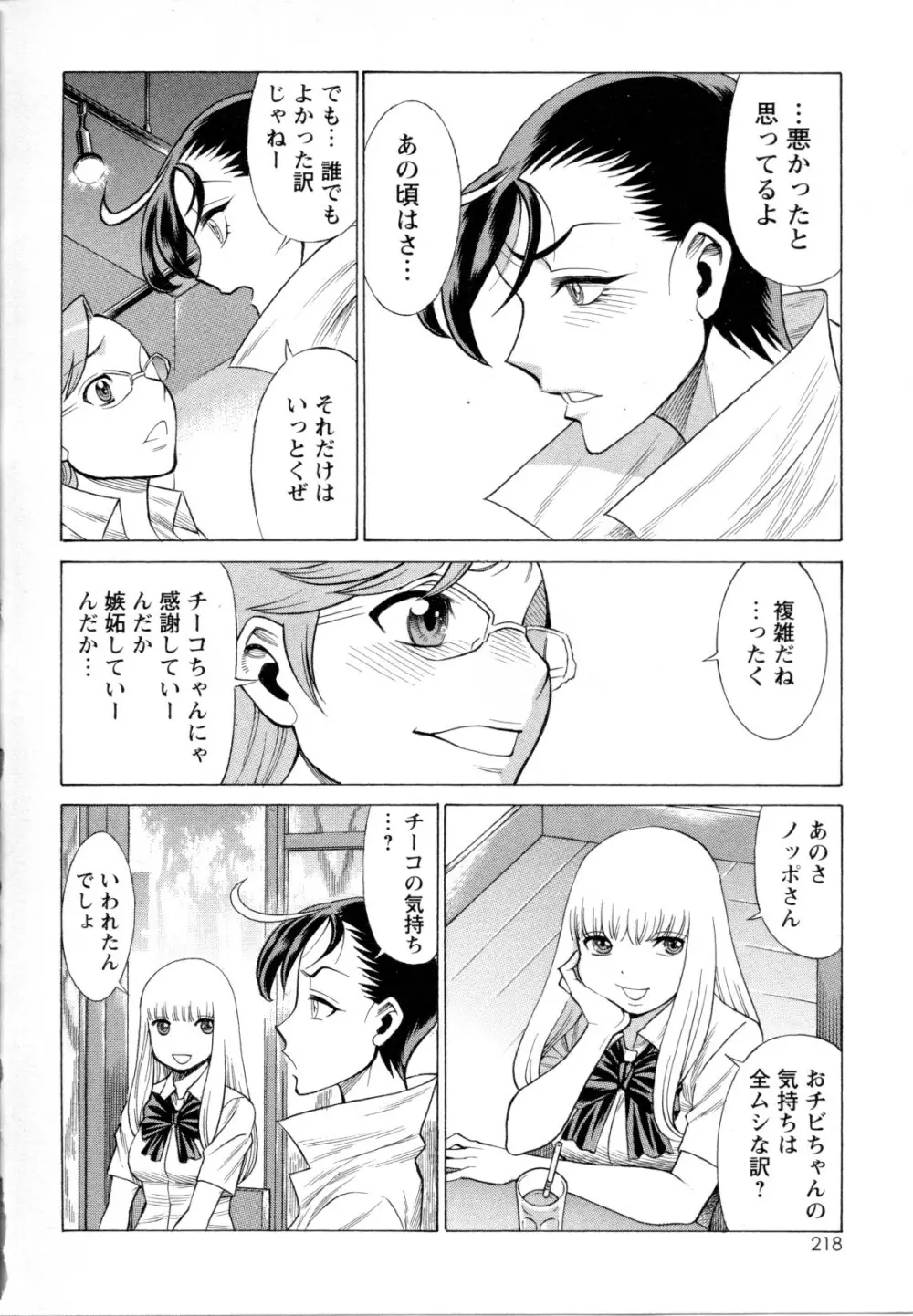 メバエ Vol.1 ビビッド百合5 215ページ