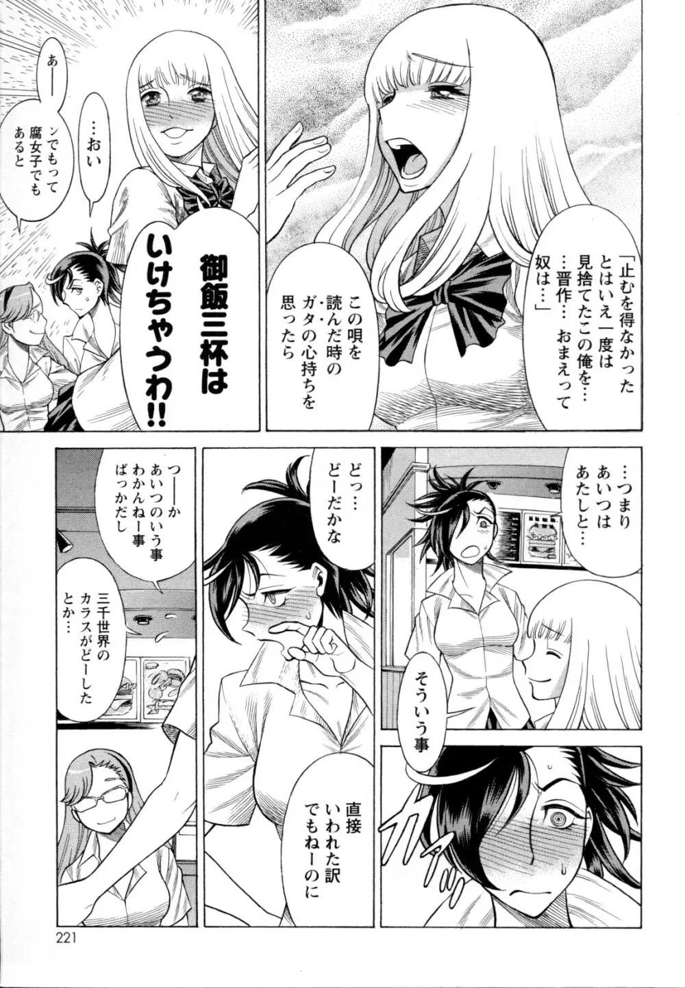 メバエ Vol.1 ビビッド百合5 218ページ