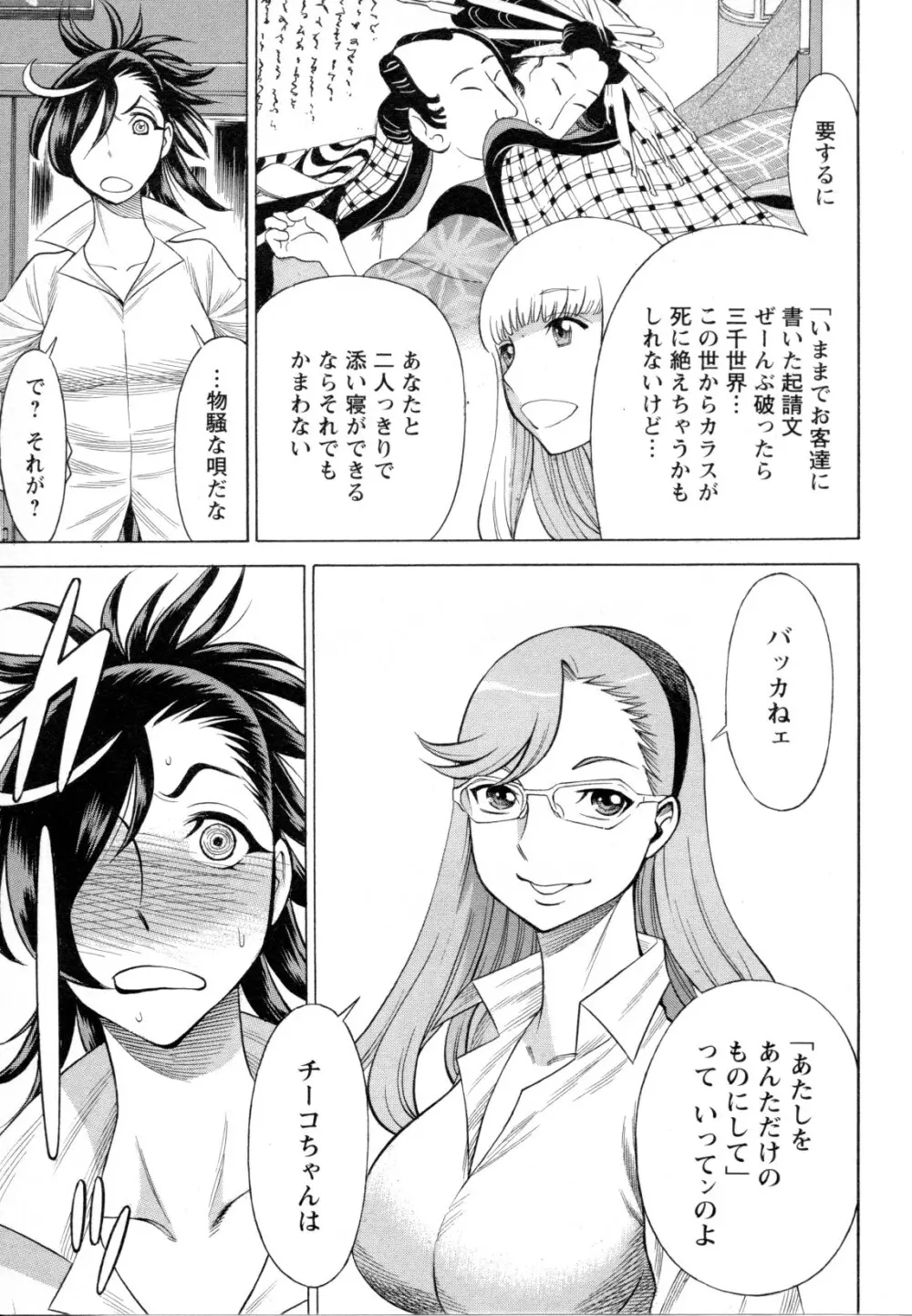 メバエ Vol.1 ビビッド百合5 220ページ