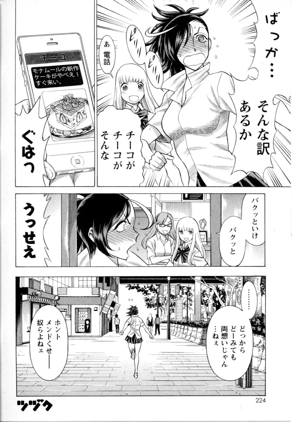 メバエ Vol.1 ビビッド百合5 221ページ