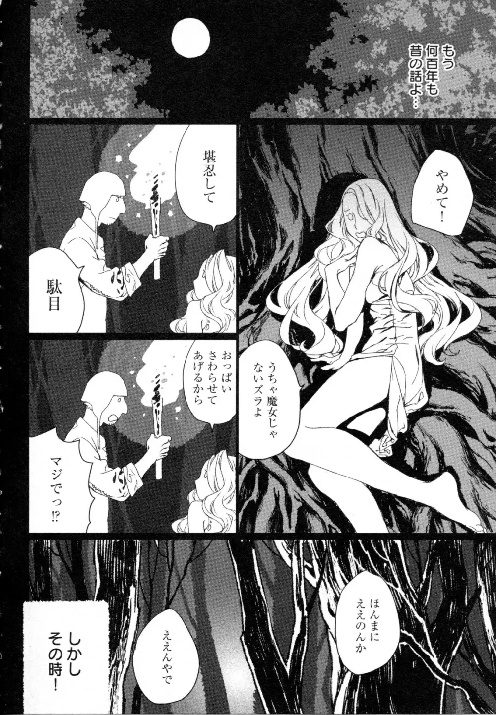 メバエ Vol.1 ビビッド百合5 233ページ