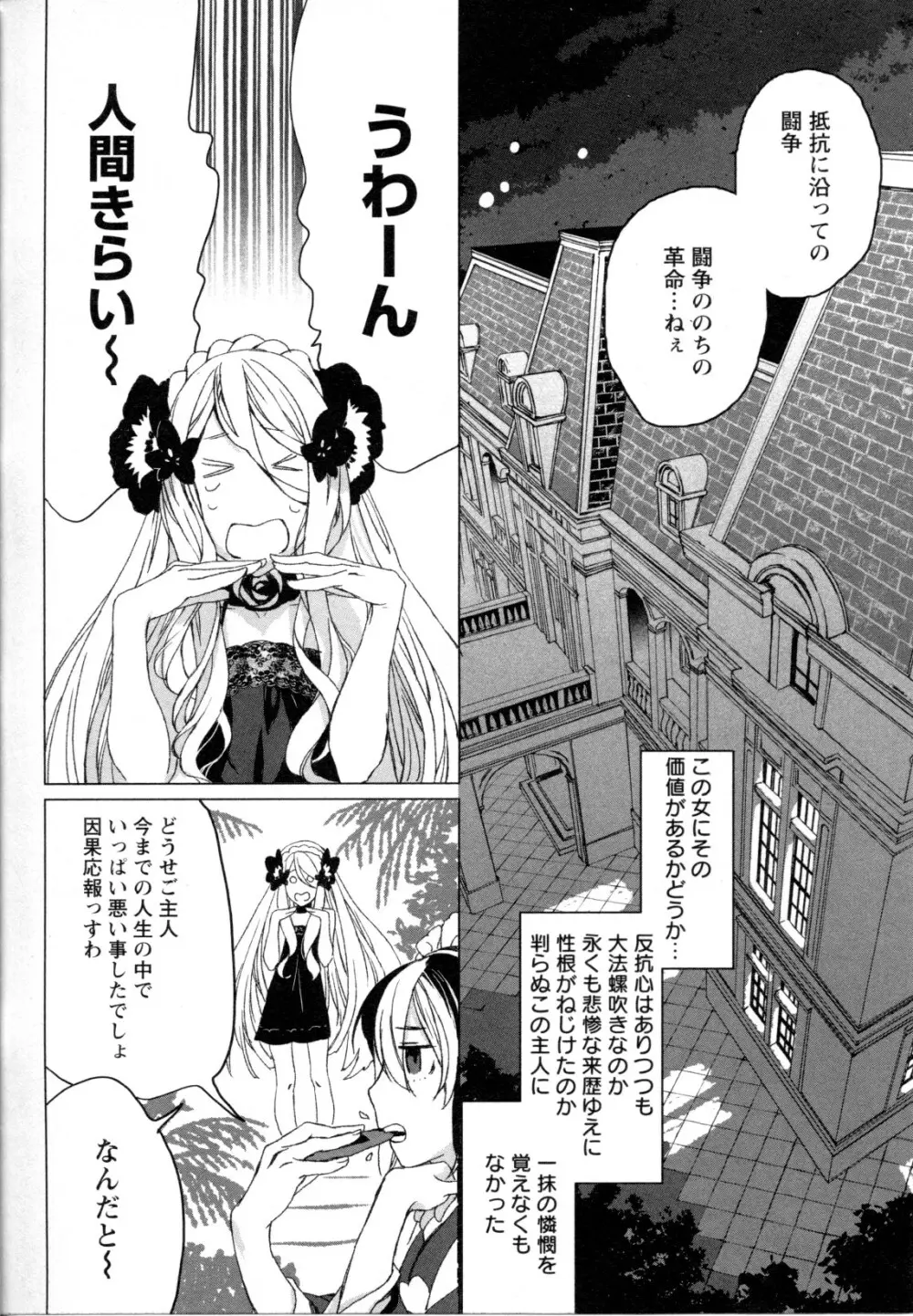 メバエ Vol.1 ビビッド百合5 237ページ