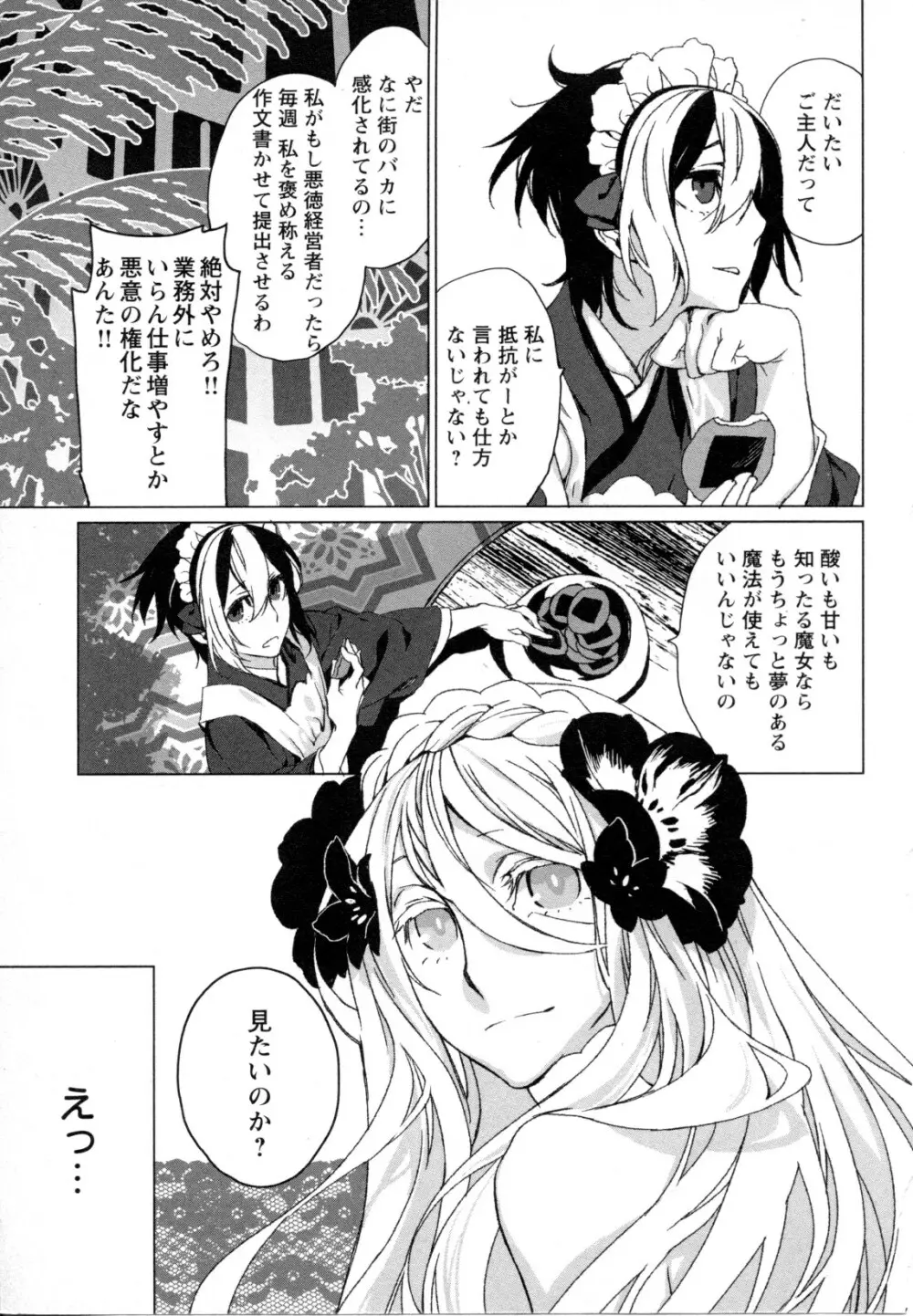 メバエ Vol.1 ビビッド百合5 238ページ