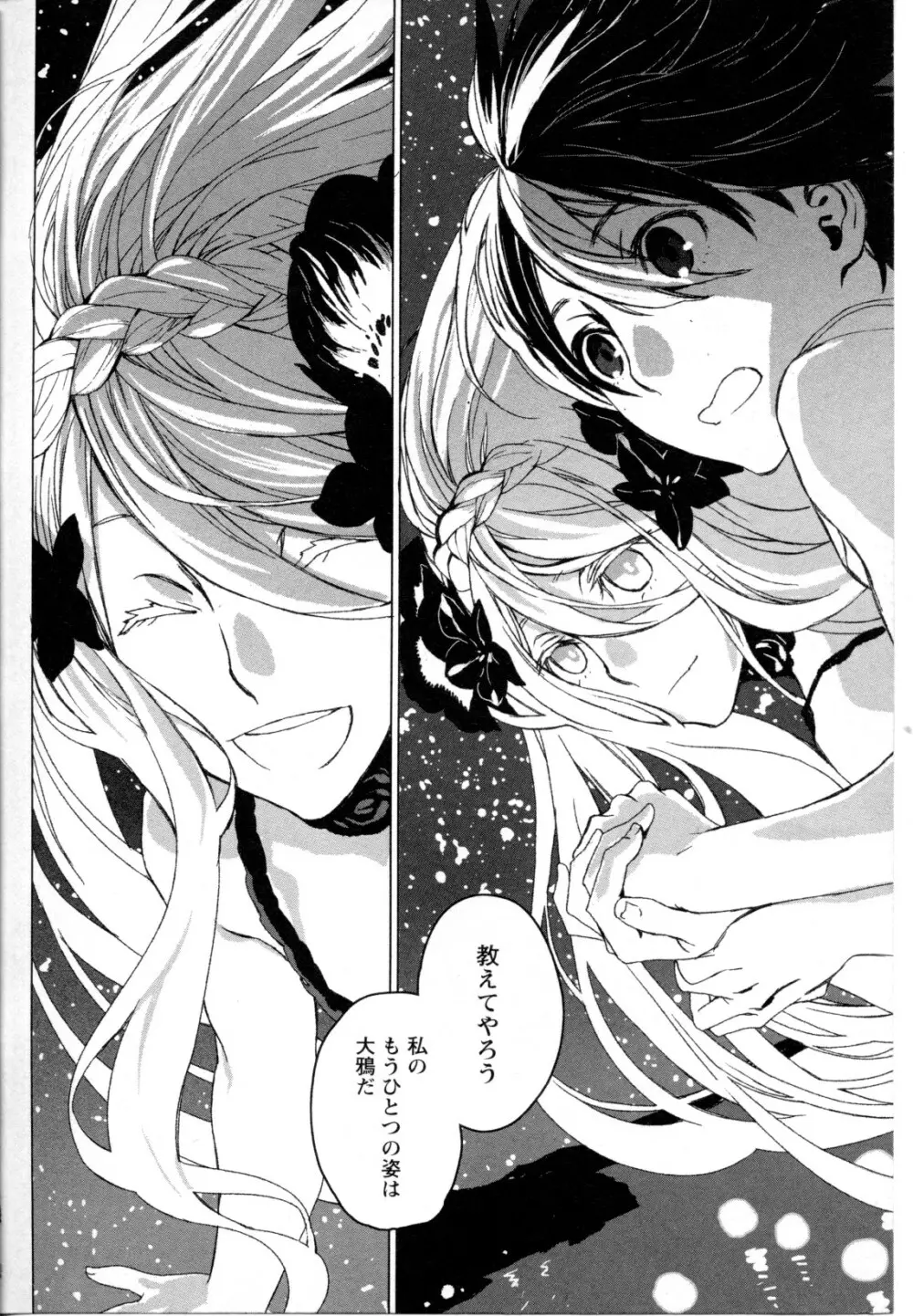 メバエ Vol.1 ビビッド百合5 243ページ