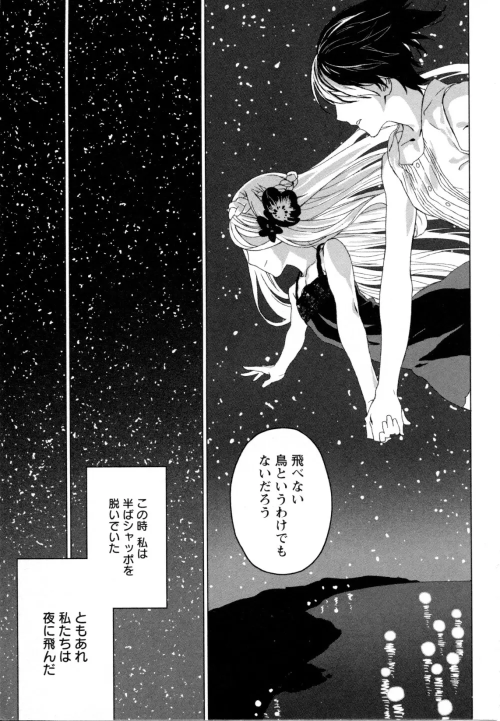 メバエ Vol.1 ビビッド百合5 244ページ