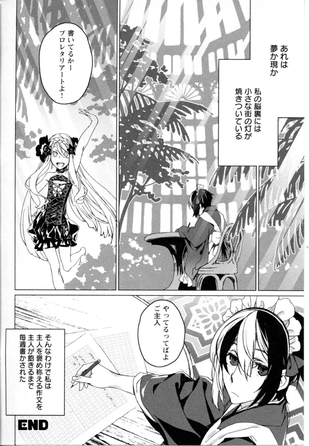 メバエ Vol.1 ビビッド百合5 245ページ