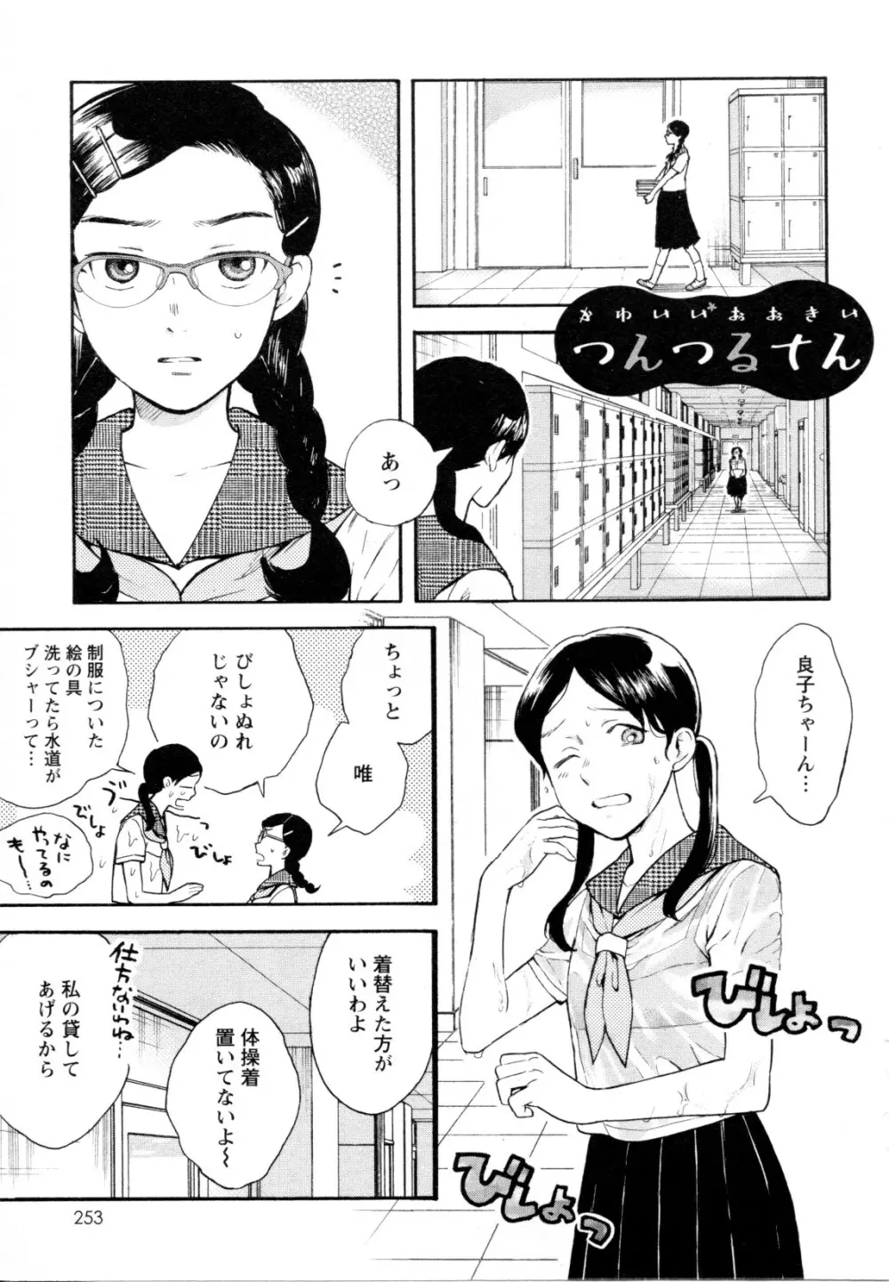 メバエ Vol.1 ビビッド百合5 248ページ