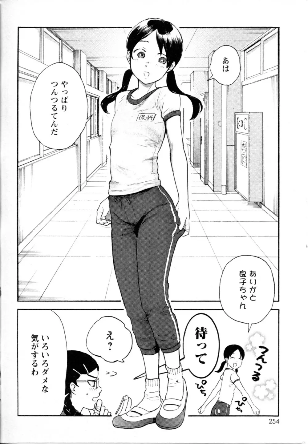 メバエ Vol.1 ビビッド百合5 249ページ