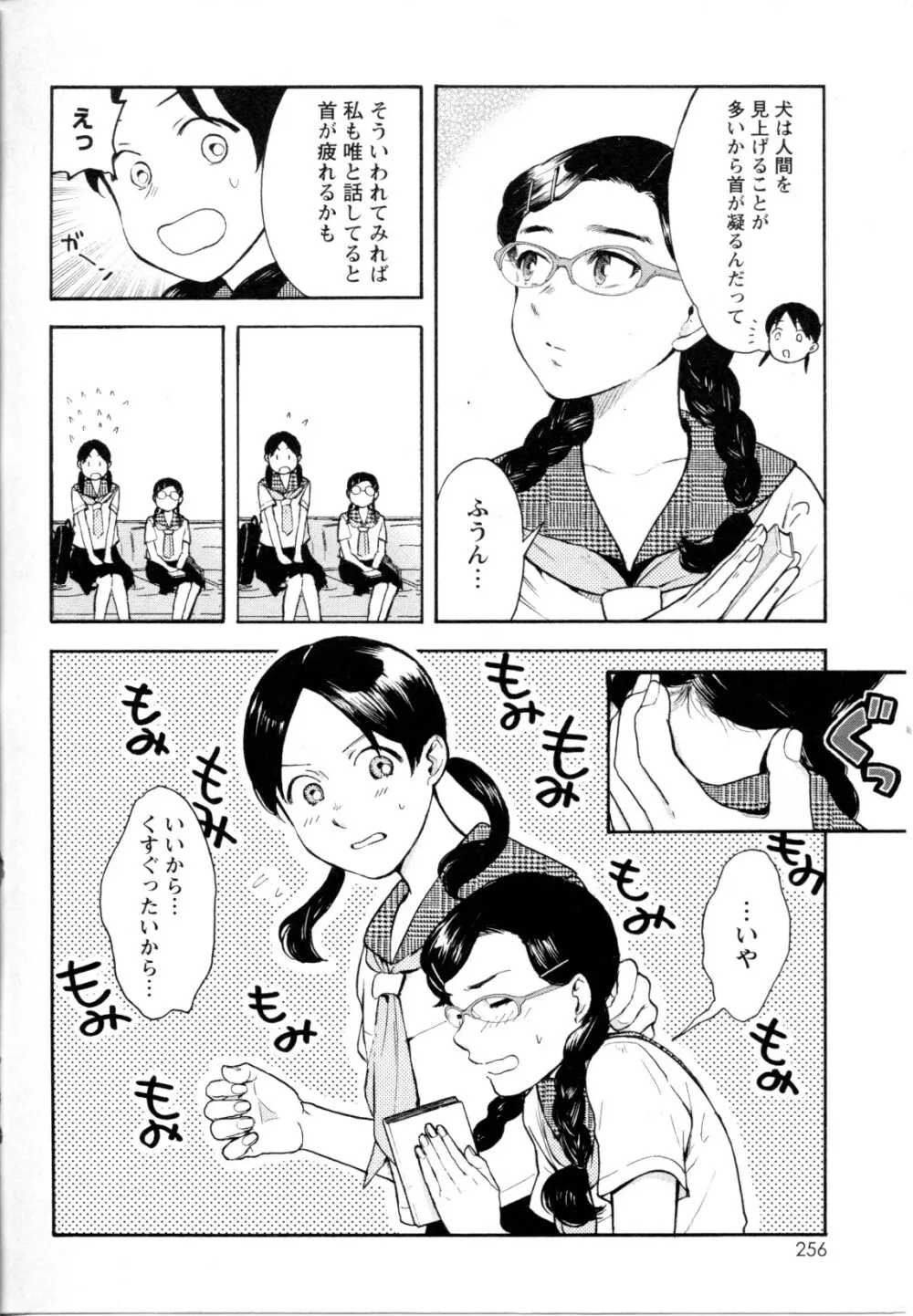 メバエ Vol.1 ビビッド百合5 251ページ