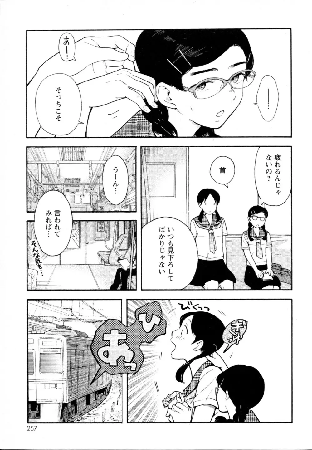 メバエ Vol.1 ビビッド百合5 252ページ