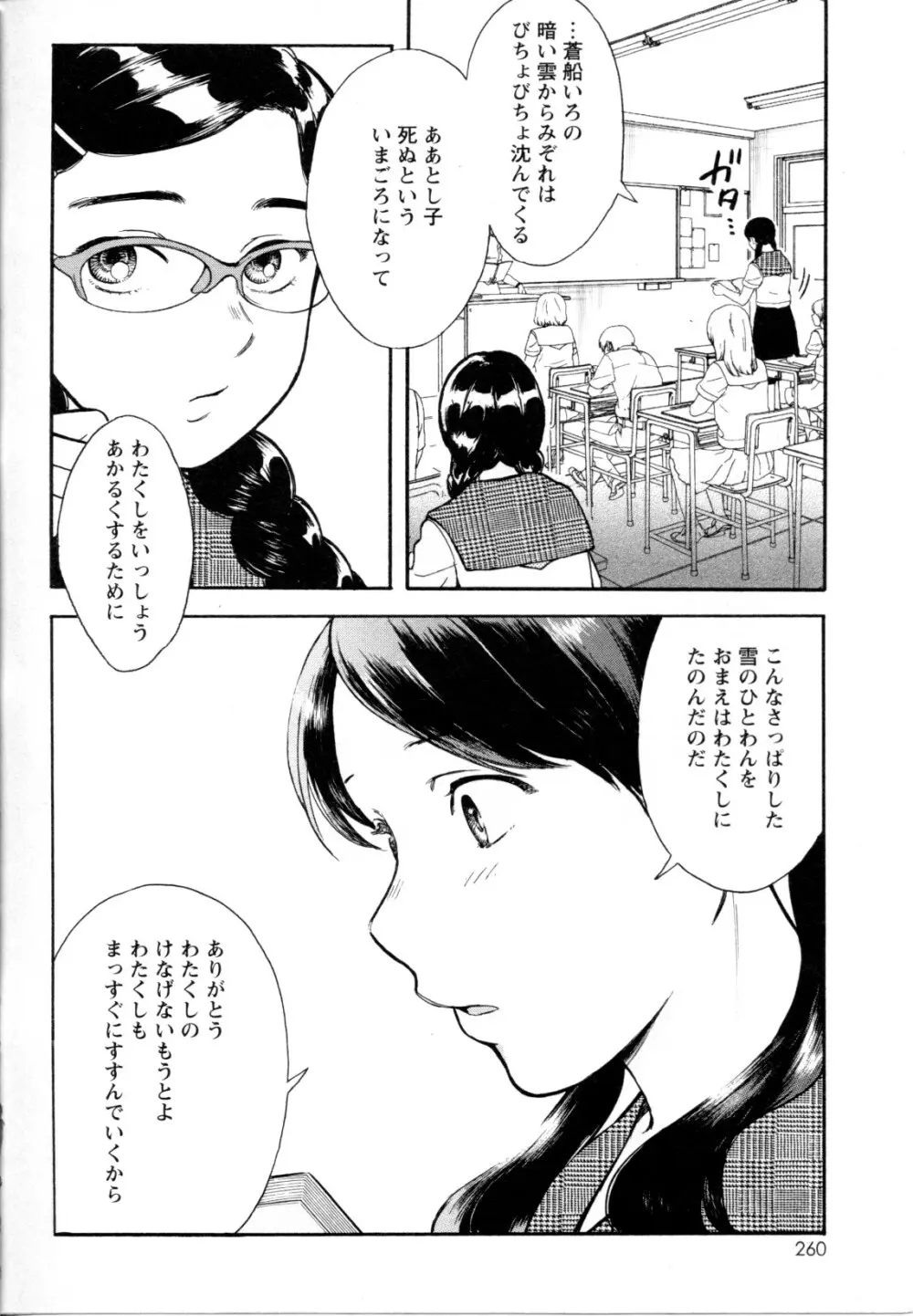 メバエ Vol.1 ビビッド百合5 255ページ