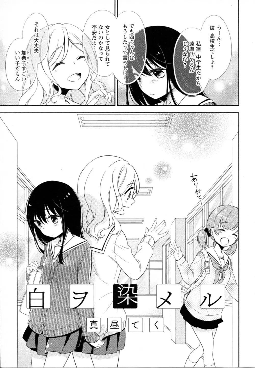 メバエ Vol.1 ビビッド百合5 258ページ