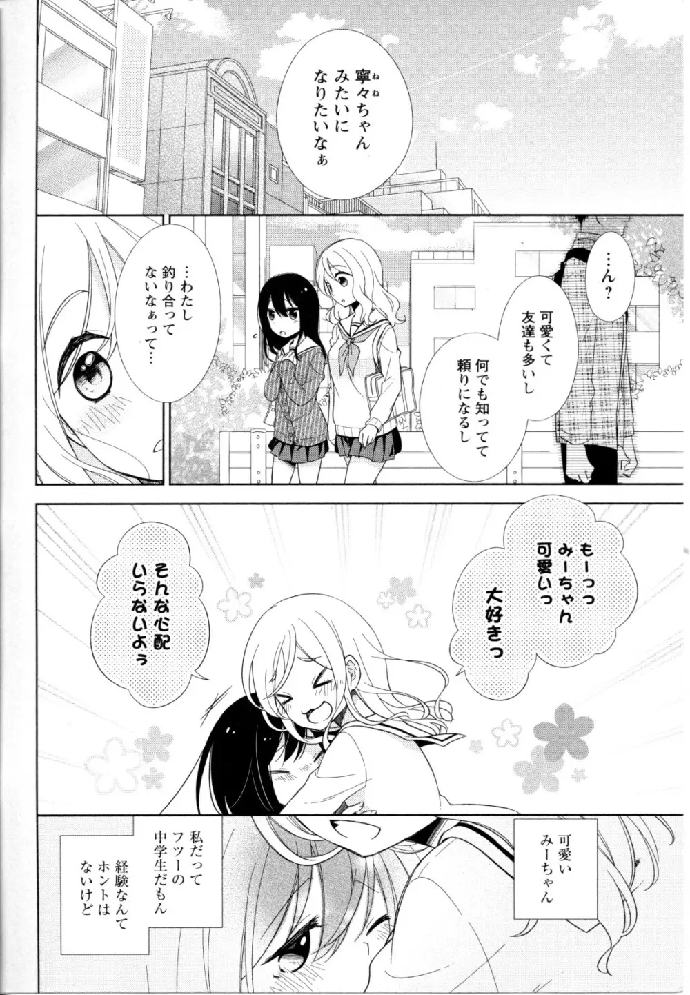 メバエ Vol.1 ビビッド百合5 259ページ