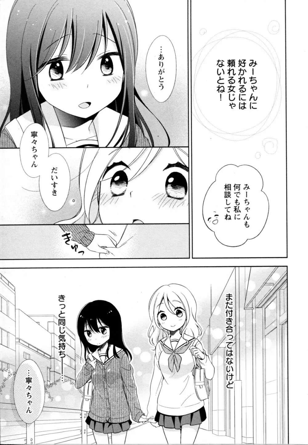 メバエ Vol.1 ビビッド百合5 260ページ