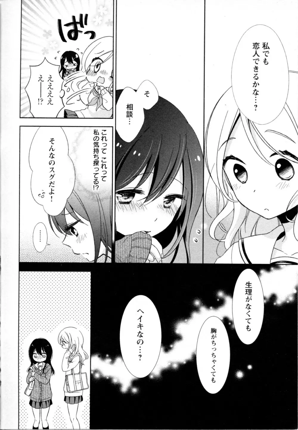 メバエ Vol.1 ビビッド百合5 261ページ