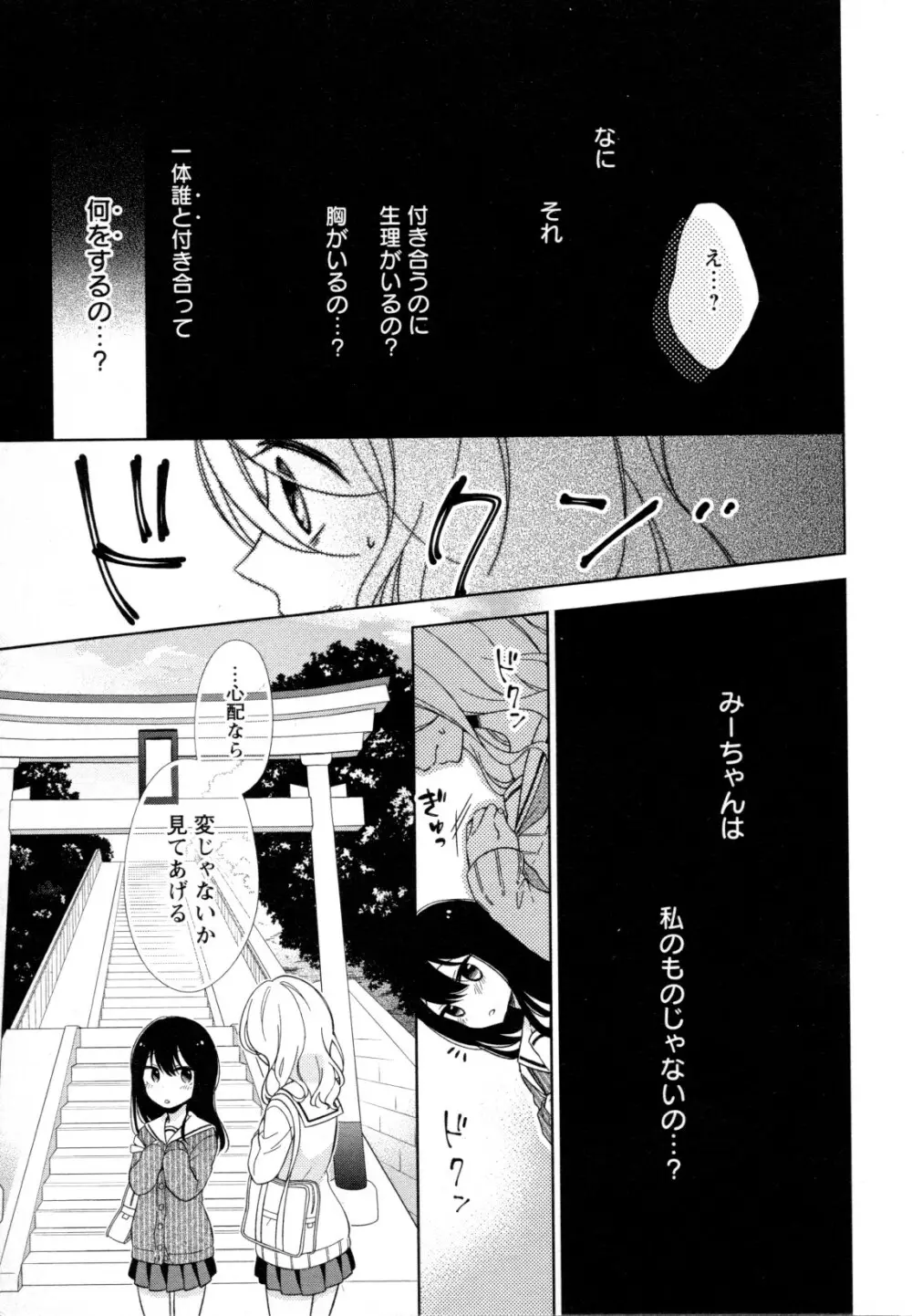 メバエ Vol.1 ビビッド百合5 262ページ