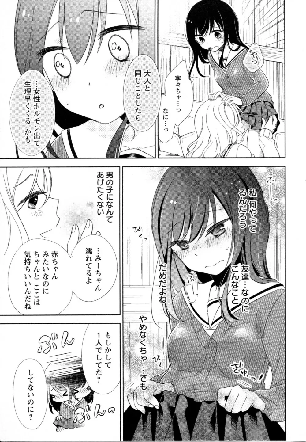 メバエ Vol.1 ビビッド百合5 264ページ