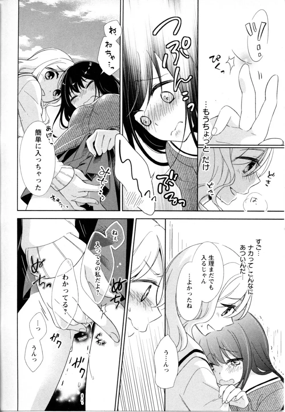 メバエ Vol.1 ビビッド百合5 265ページ