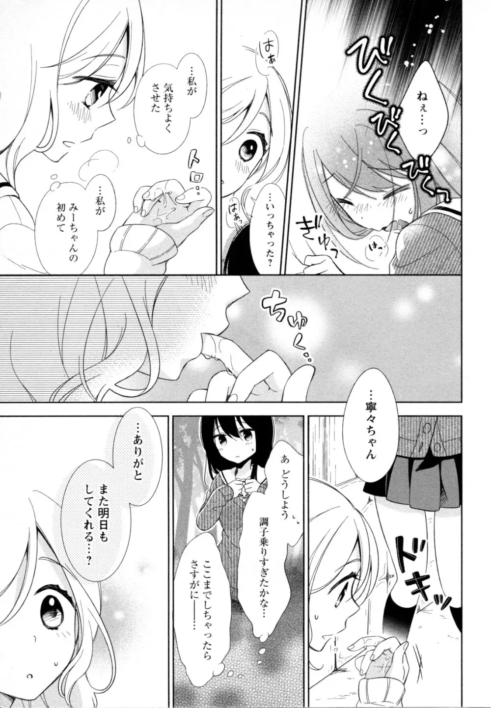 メバエ Vol.1 ビビッド百合5 266ページ