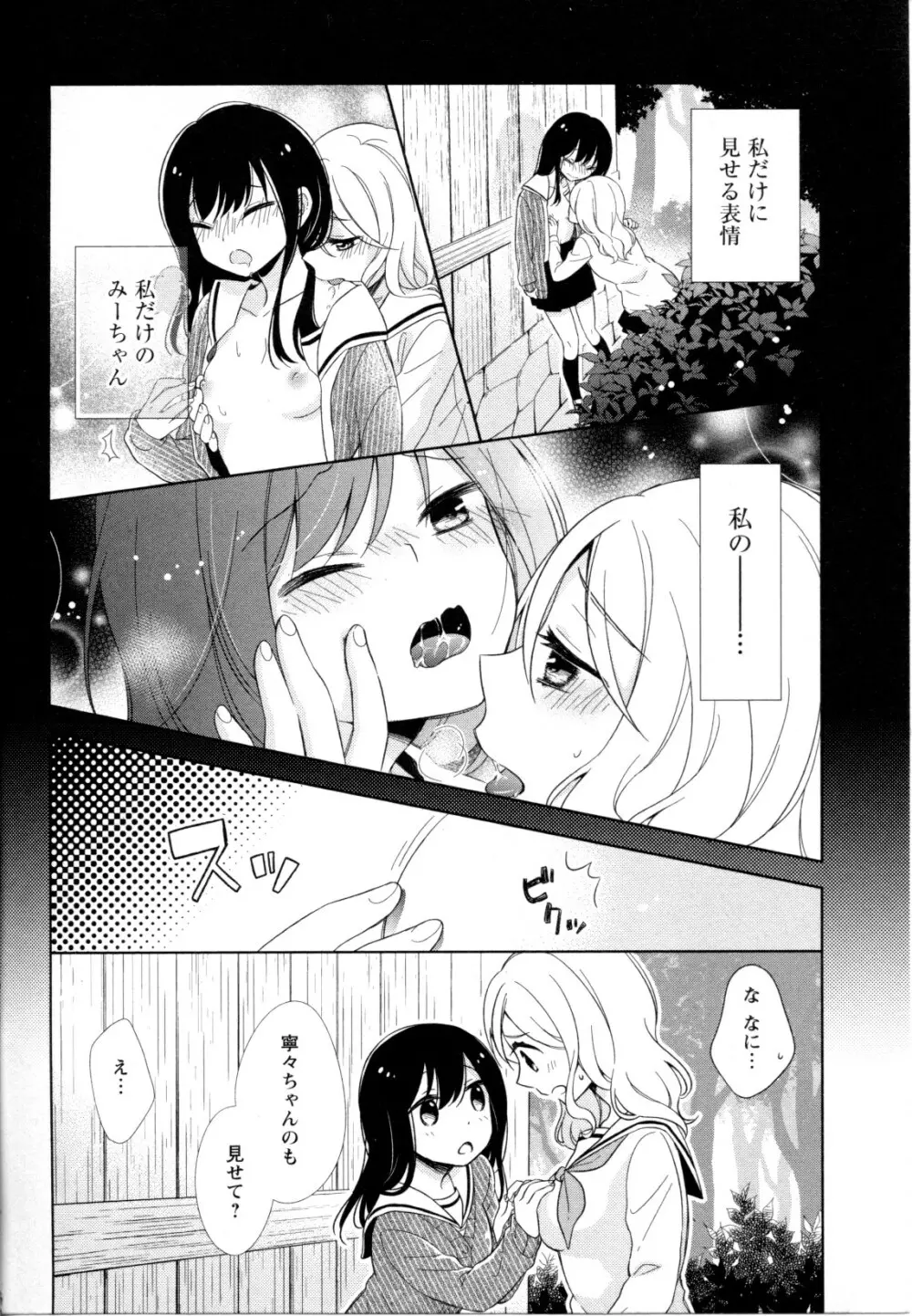 メバエ Vol.1 ビビッド百合5 267ページ