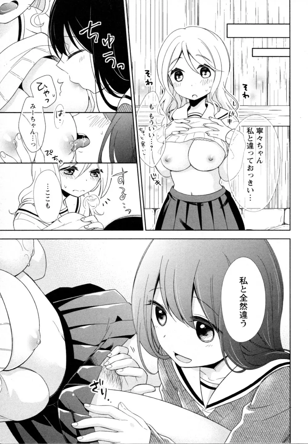 メバエ Vol.1 ビビッド百合5 268ページ