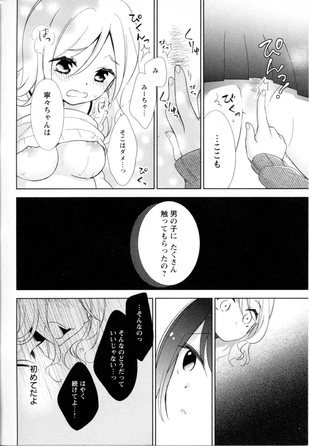 メバエ Vol.1 ビビッド百合5 269ページ