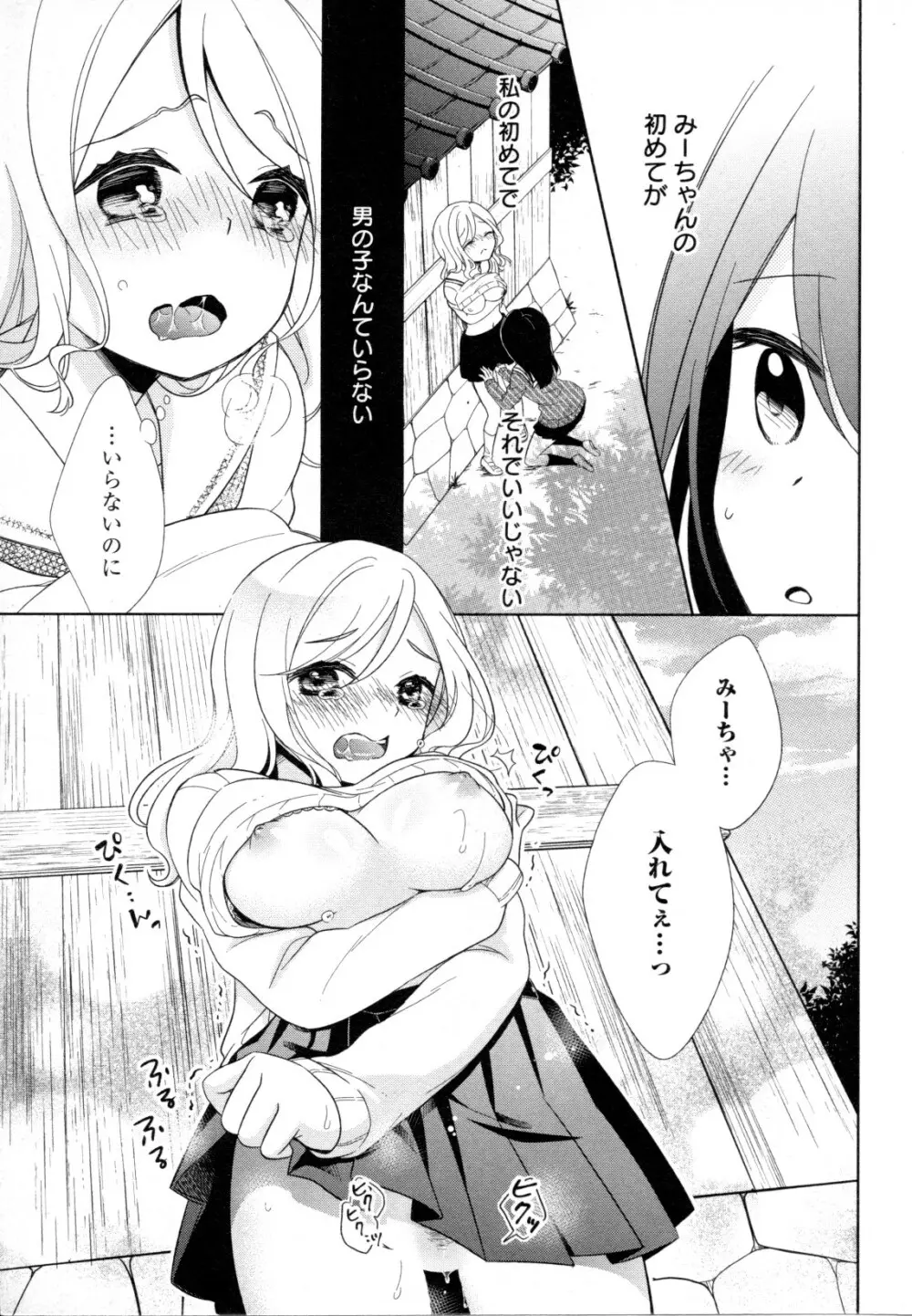 メバエ Vol.1 ビビッド百合5 270ページ