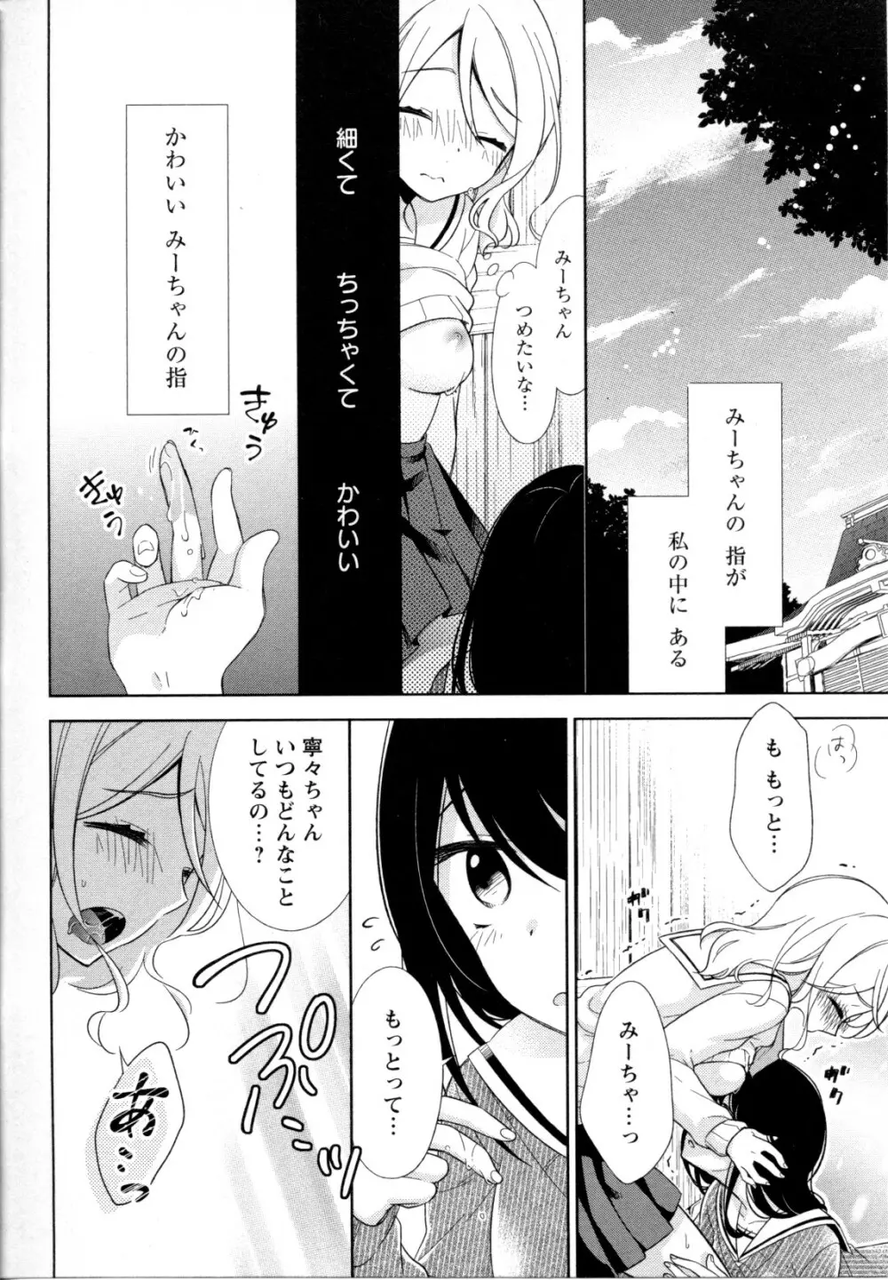 メバエ Vol.1 ビビッド百合5 271ページ