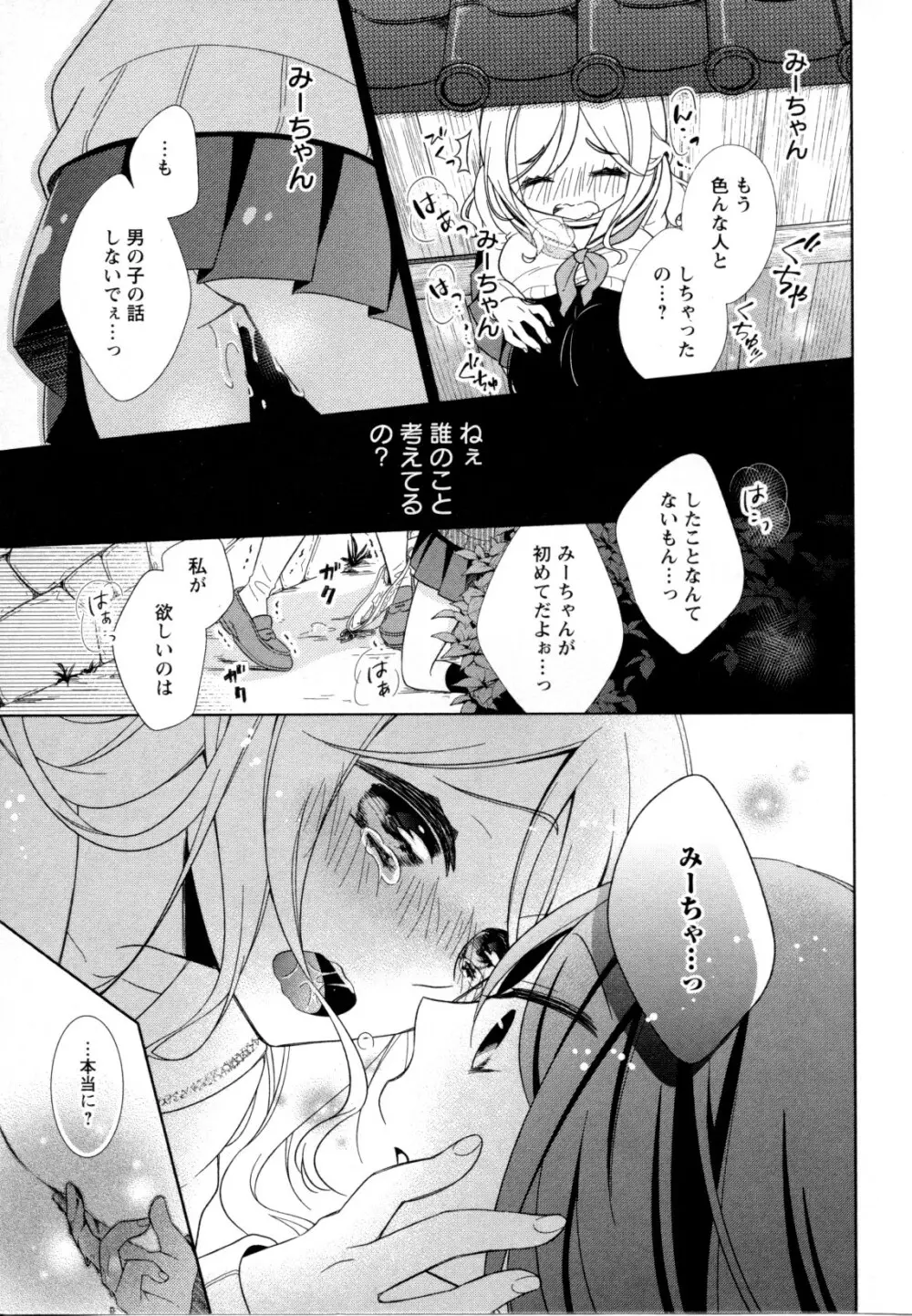 メバエ Vol.1 ビビッド百合5 272ページ