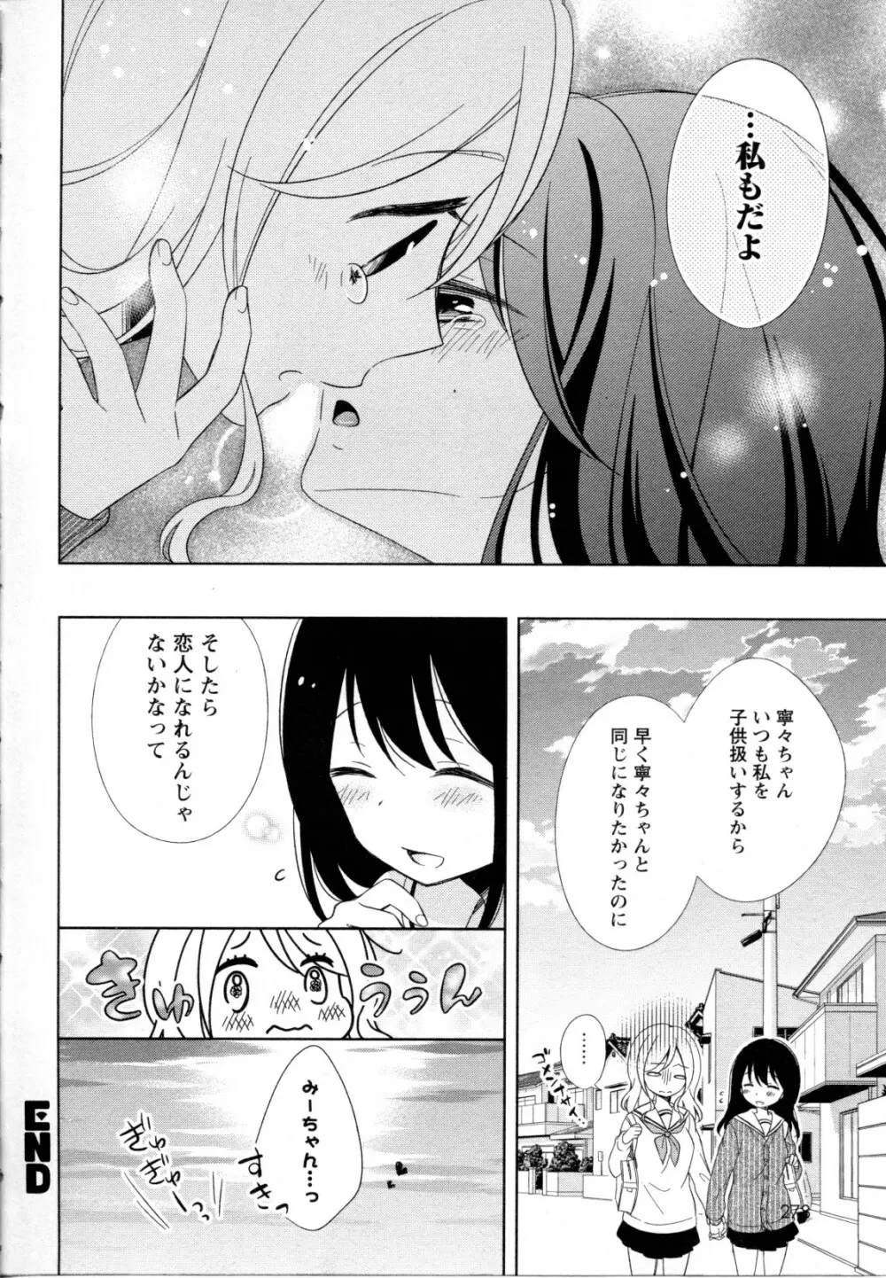 メバエ Vol.1 ビビッド百合5 273ページ