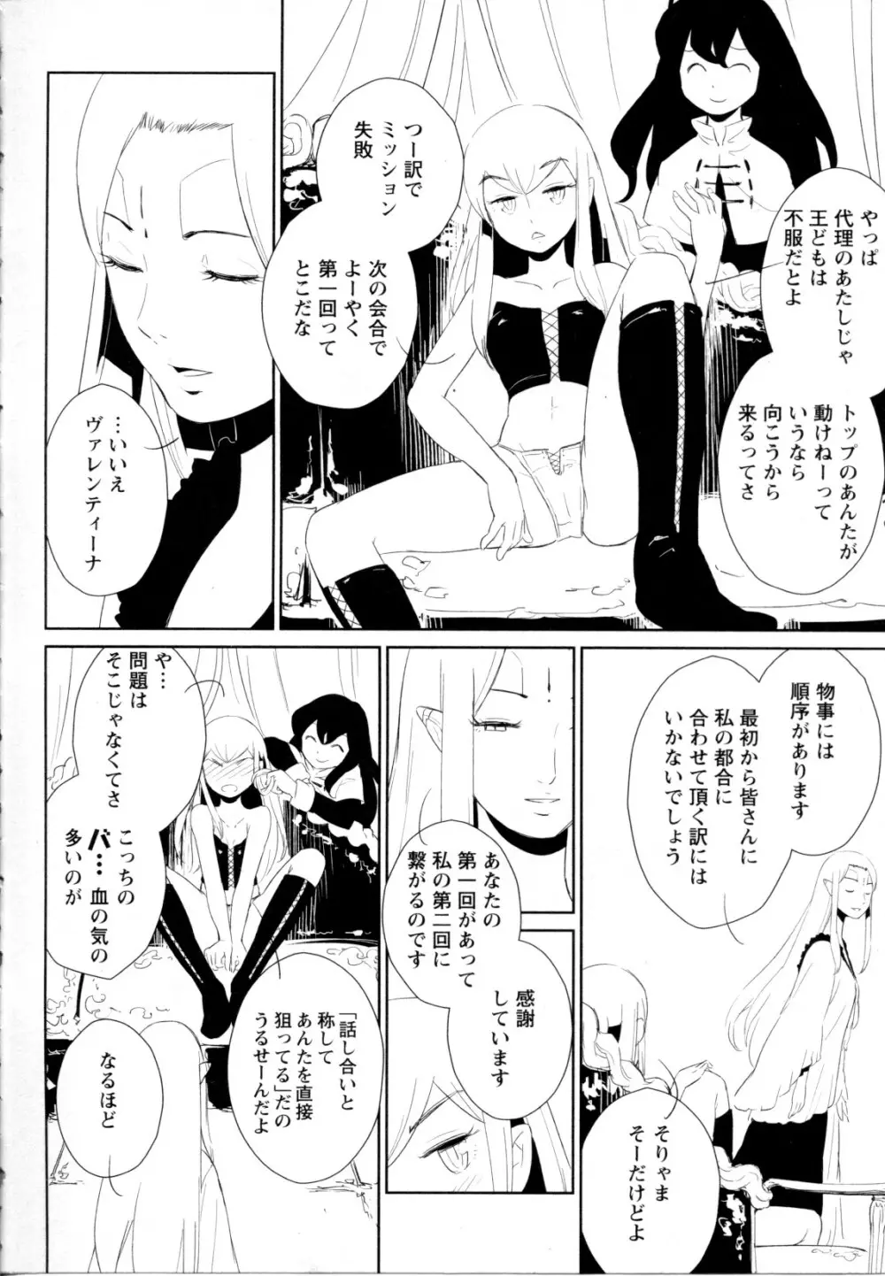 メバエ Vol.1 ビビッド百合5 275ページ