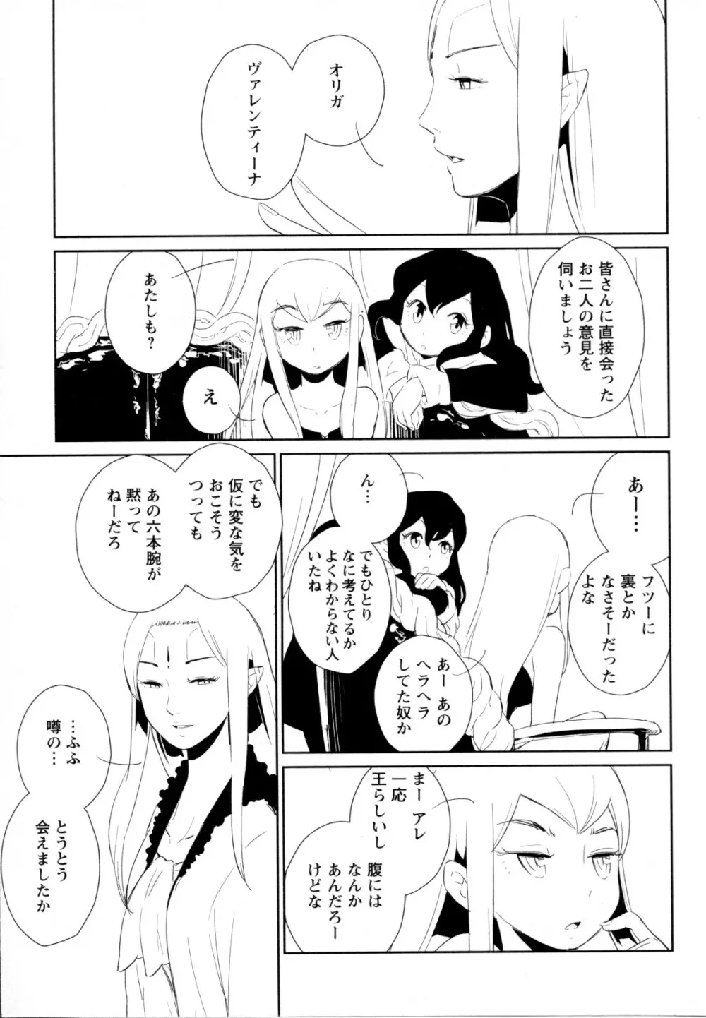 メバエ Vol.1 ビビッド百合5 276ページ