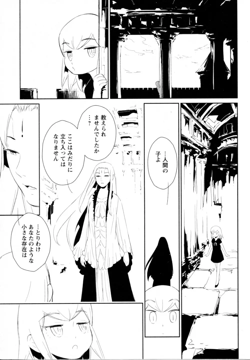 メバエ Vol.1 ビビッド百合5 278ページ