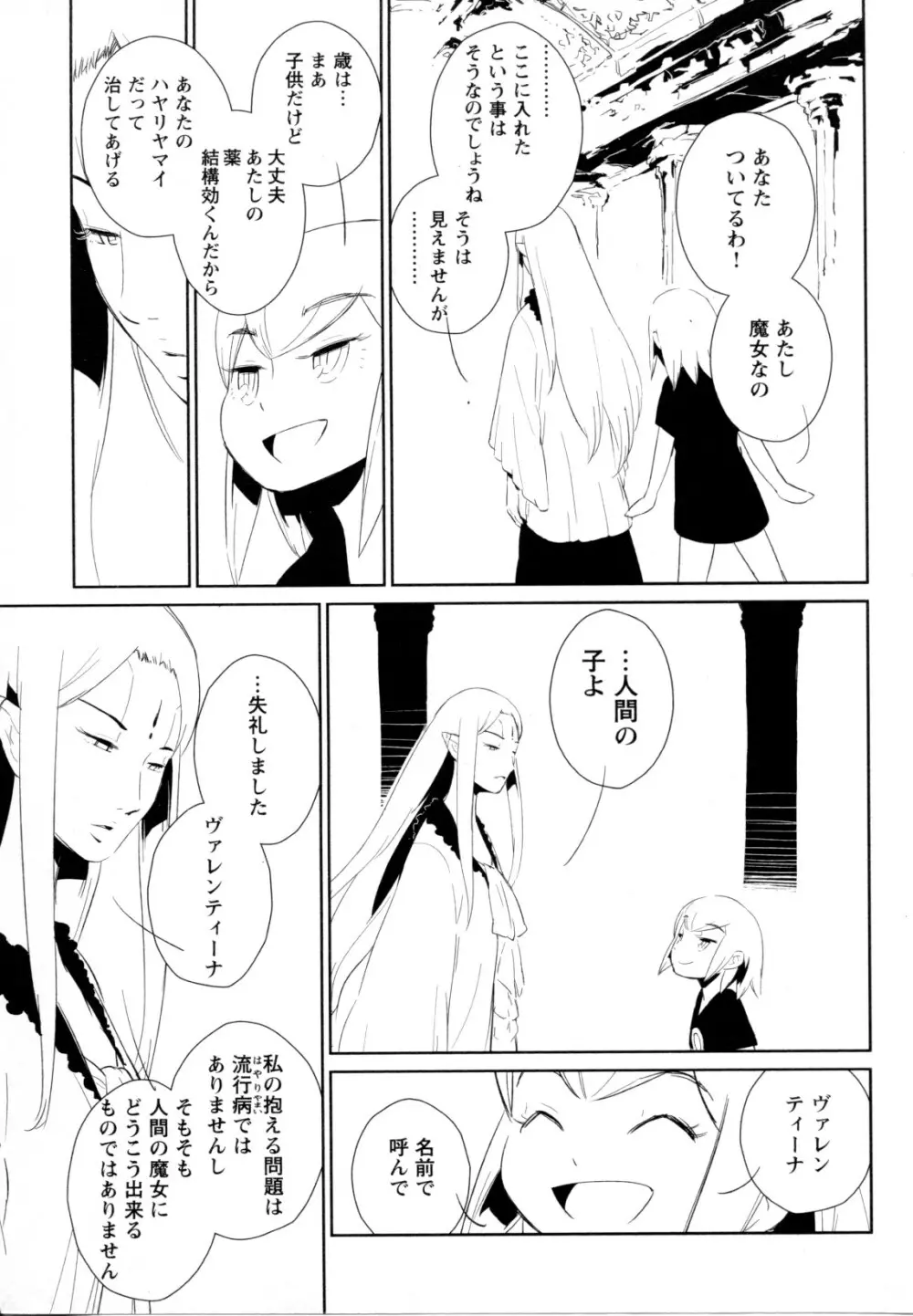 メバエ Vol.1 ビビッド百合5 280ページ