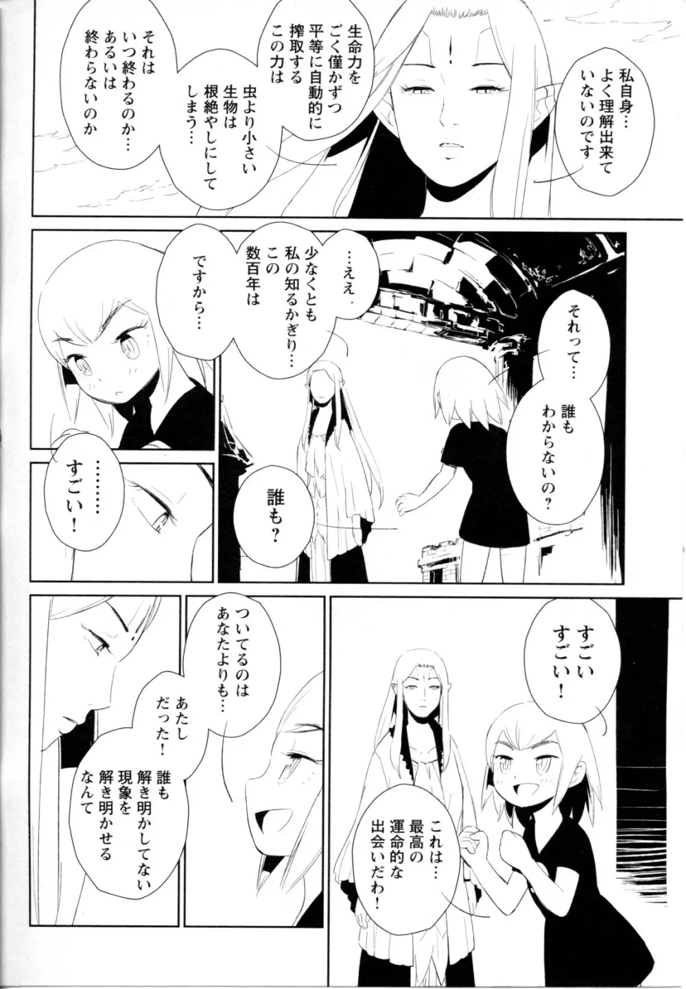 メバエ Vol.1 ビビッド百合5 281ページ